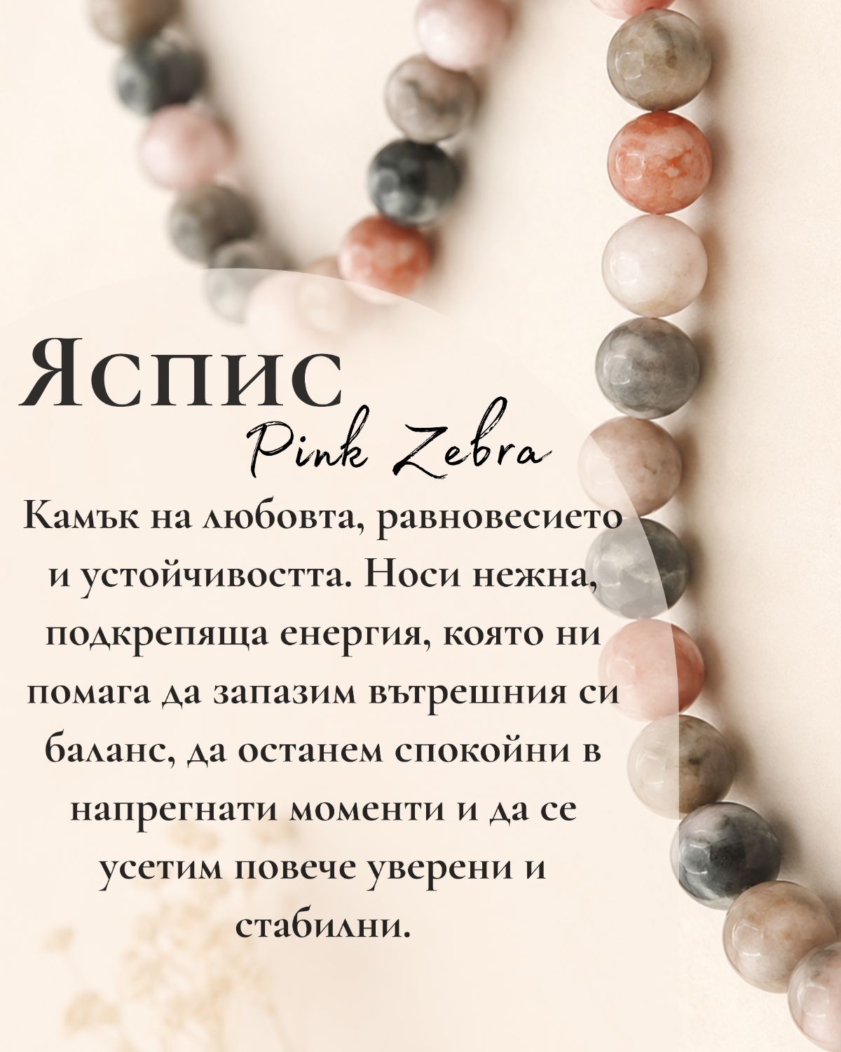 Гривна с Яспис Pink Zebra