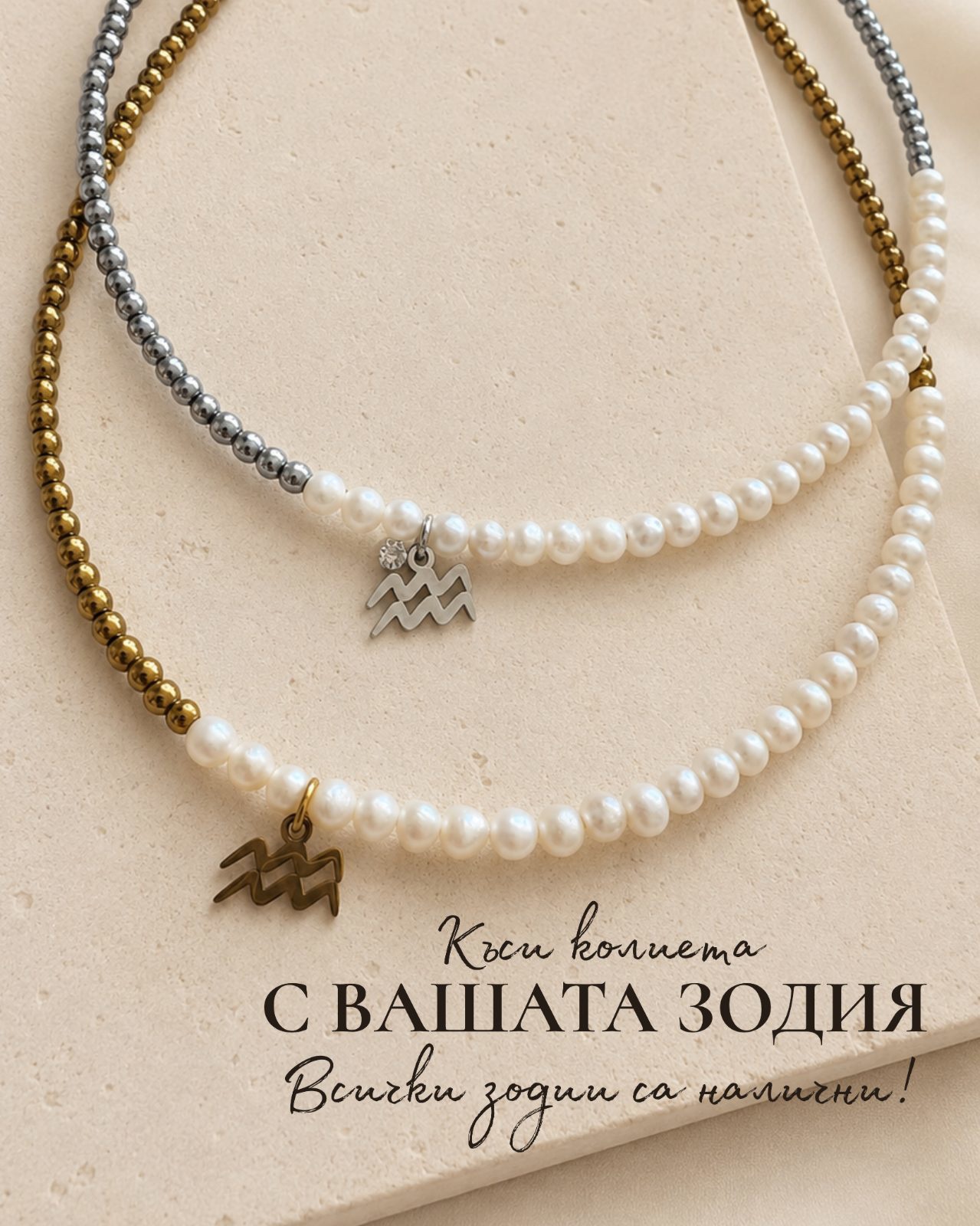 Зодиакално колие