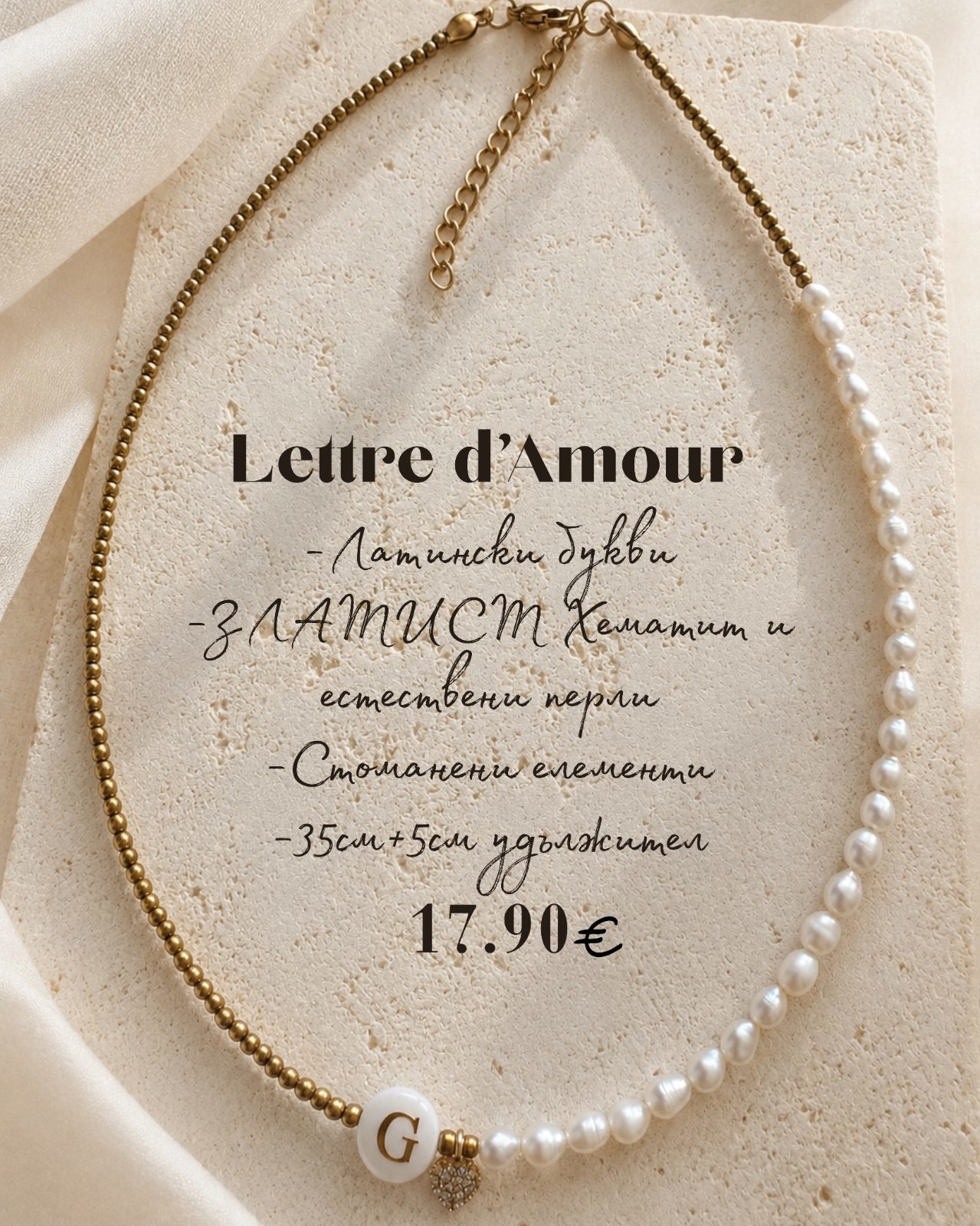 Колие Lettre d'Amour