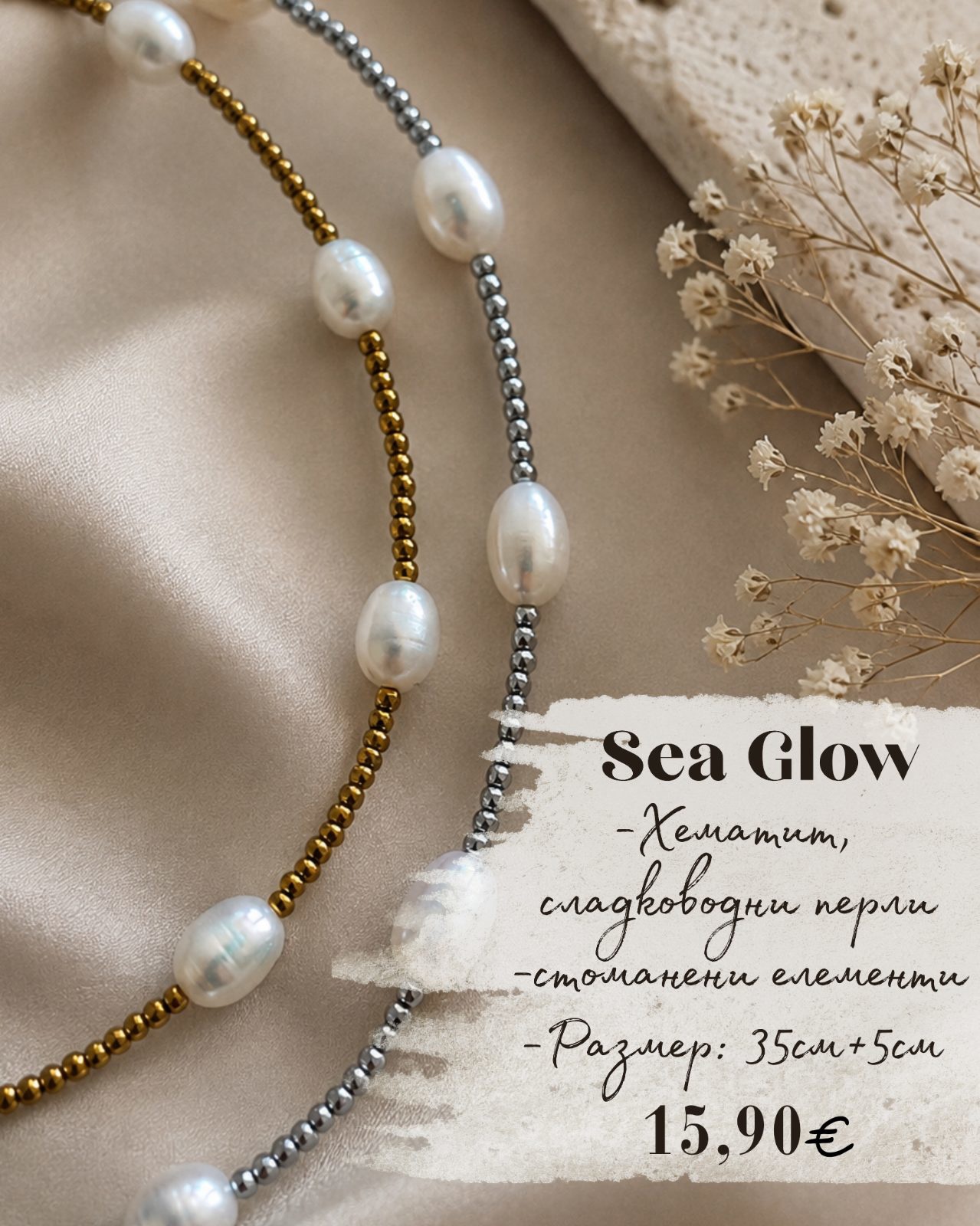 Колие Sea Glow