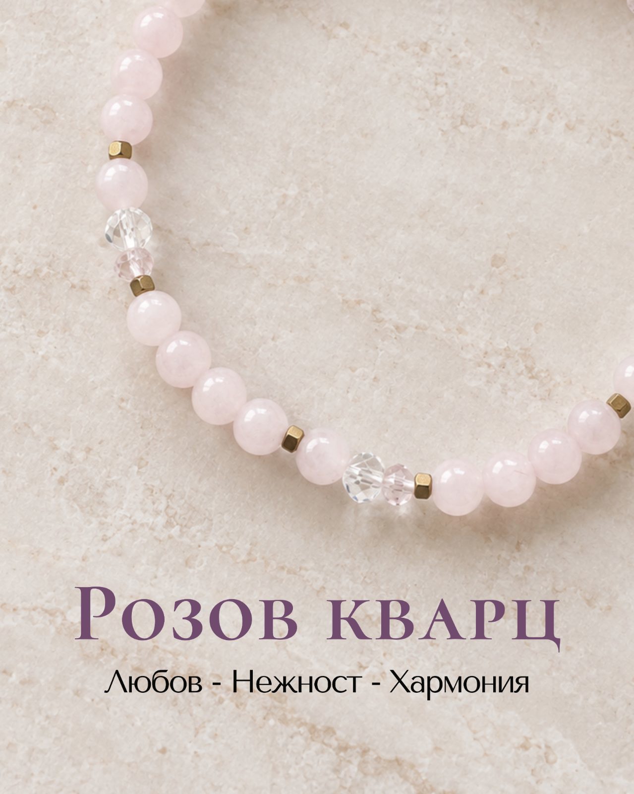 Гривна Розов кварц