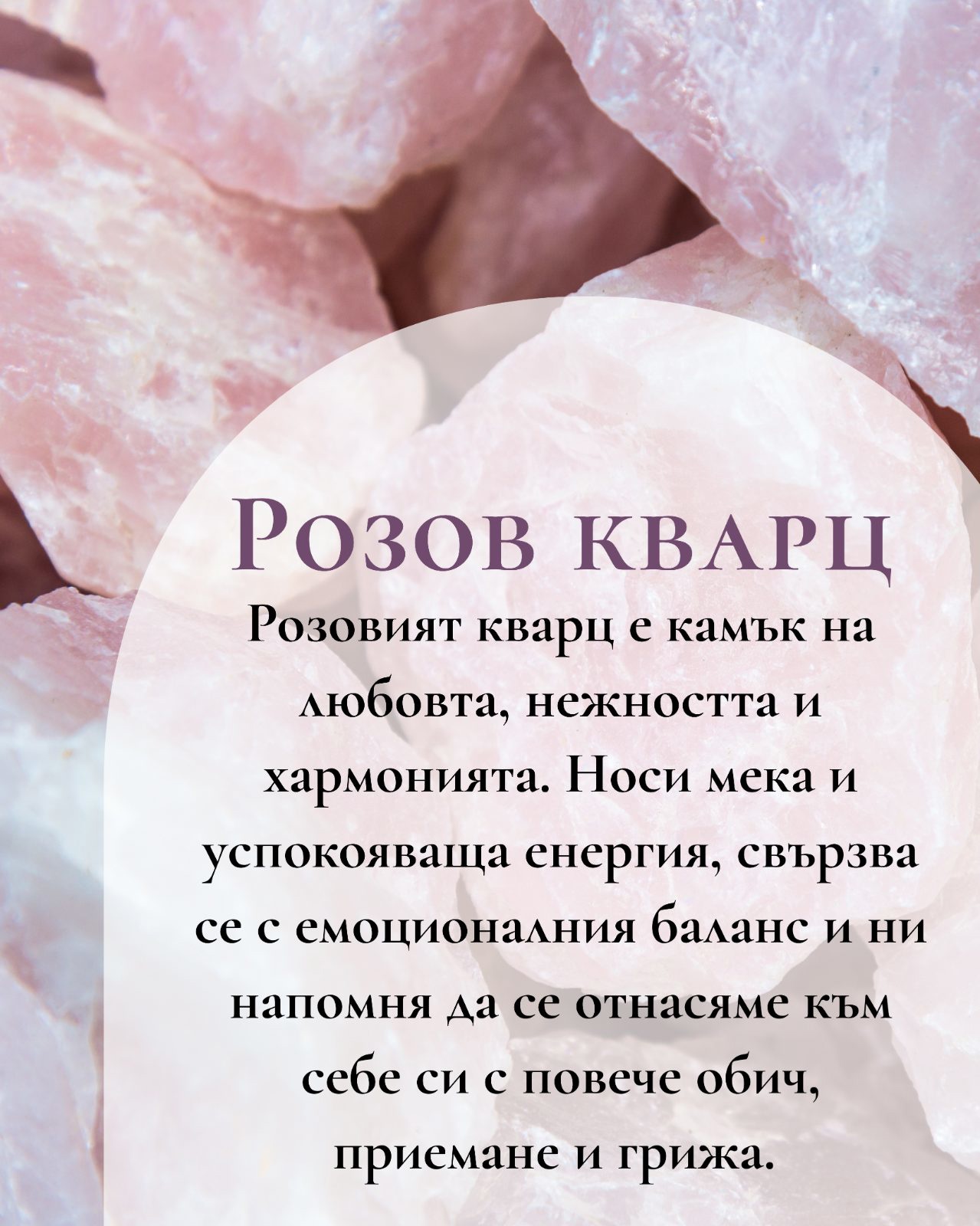 Гривна Розов кварц