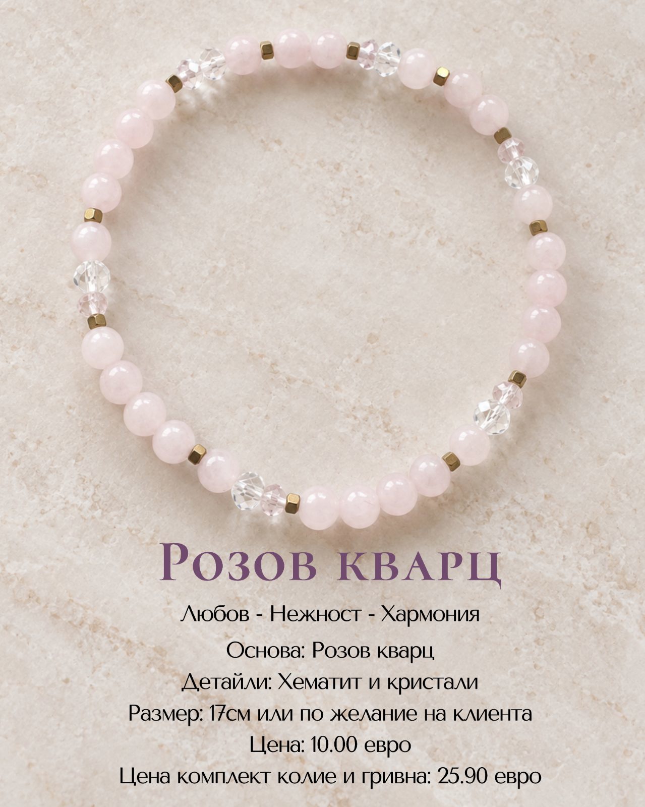 Гривна Розов кварц