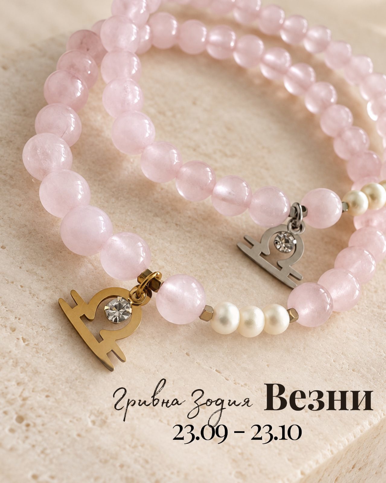 Гривна зодия Везни 23.09-23.10