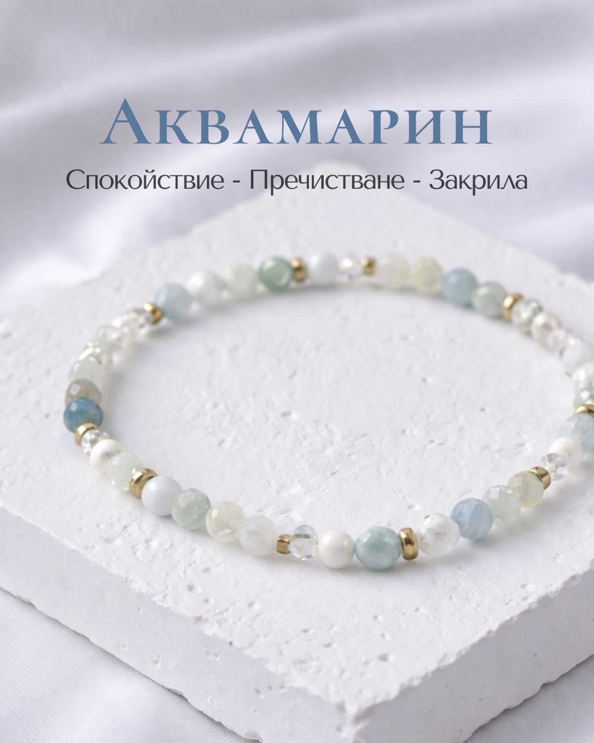 Гривна с Аквамарин