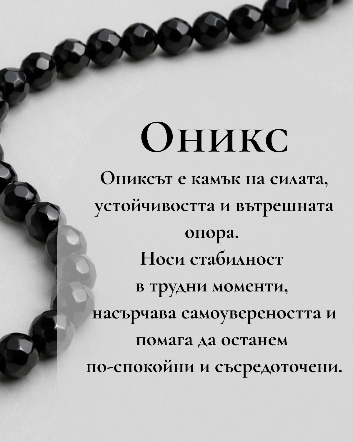 Гривна Оникс